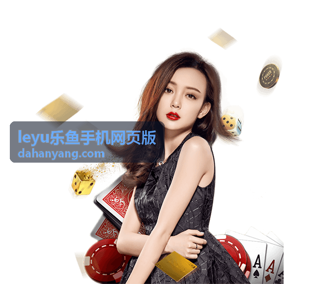 乐鱼策略经营游戏攻略 - leyu乐鱼手机网页版